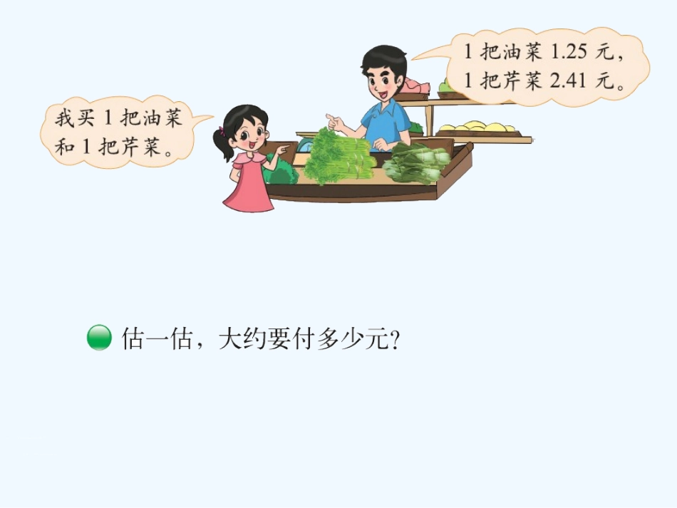 小学数学北师大2011课标版四年级小数加减法-(2)_第2页