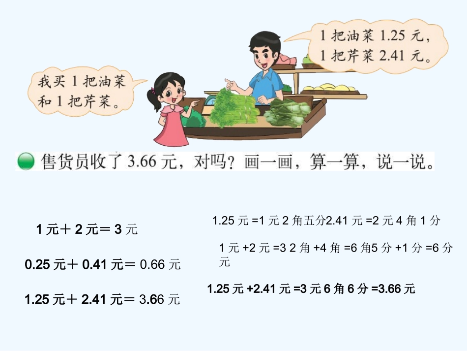 小学数学北师大2011课标版四年级小数加减法-(2)_第3页