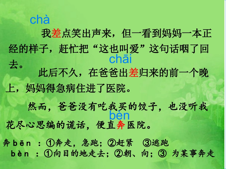爱如茉莉第一课时_第3页