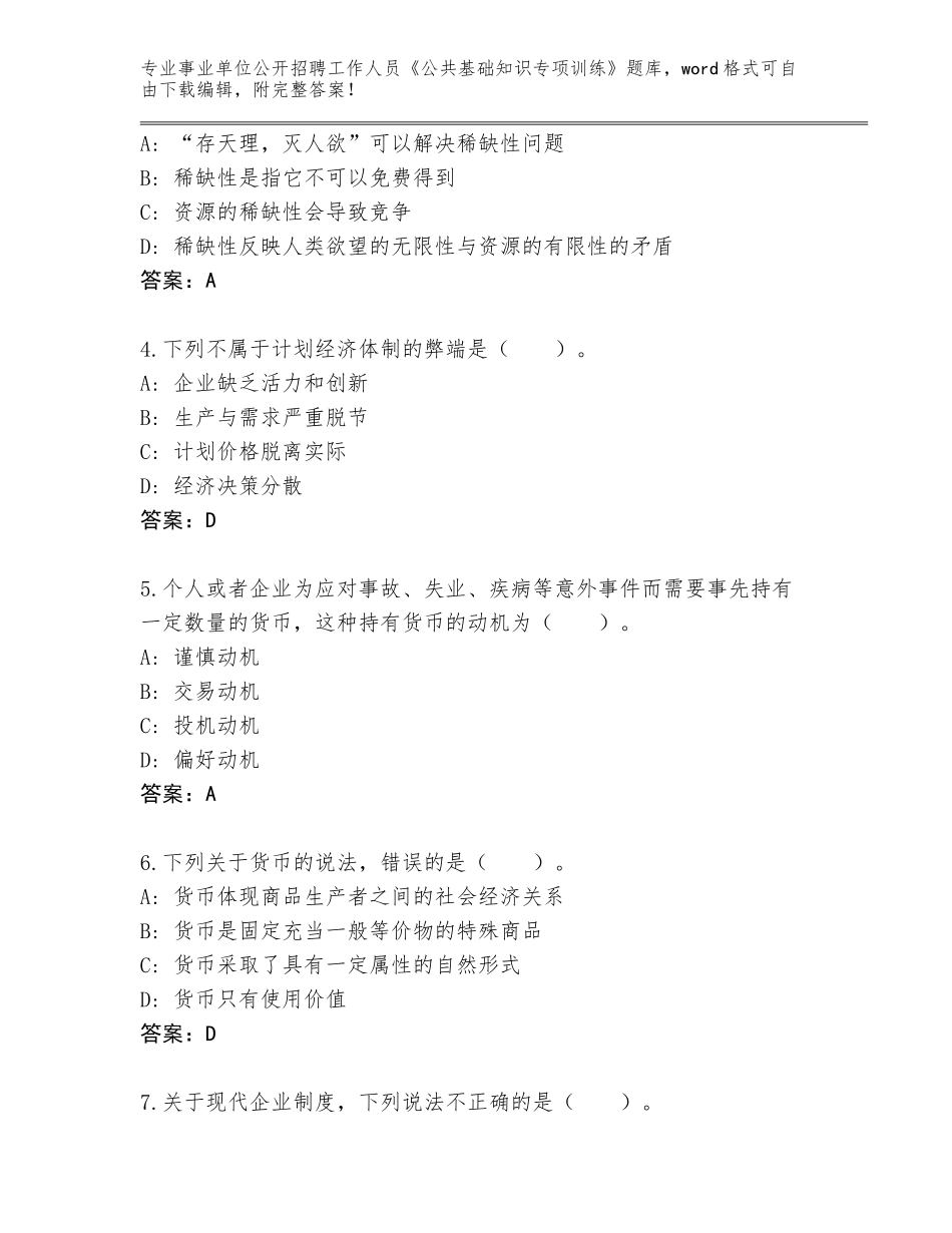 2024辽宁省凌海市事业单位公开招聘工作人员《公共基础知识专项训练》完整题库及答案（基础+提升）_第2页