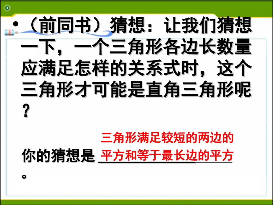 数序活动探寻“勾股数”_第2页
