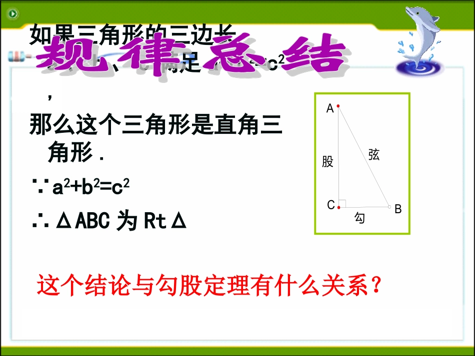 数序活动探寻“勾股数”_第3页