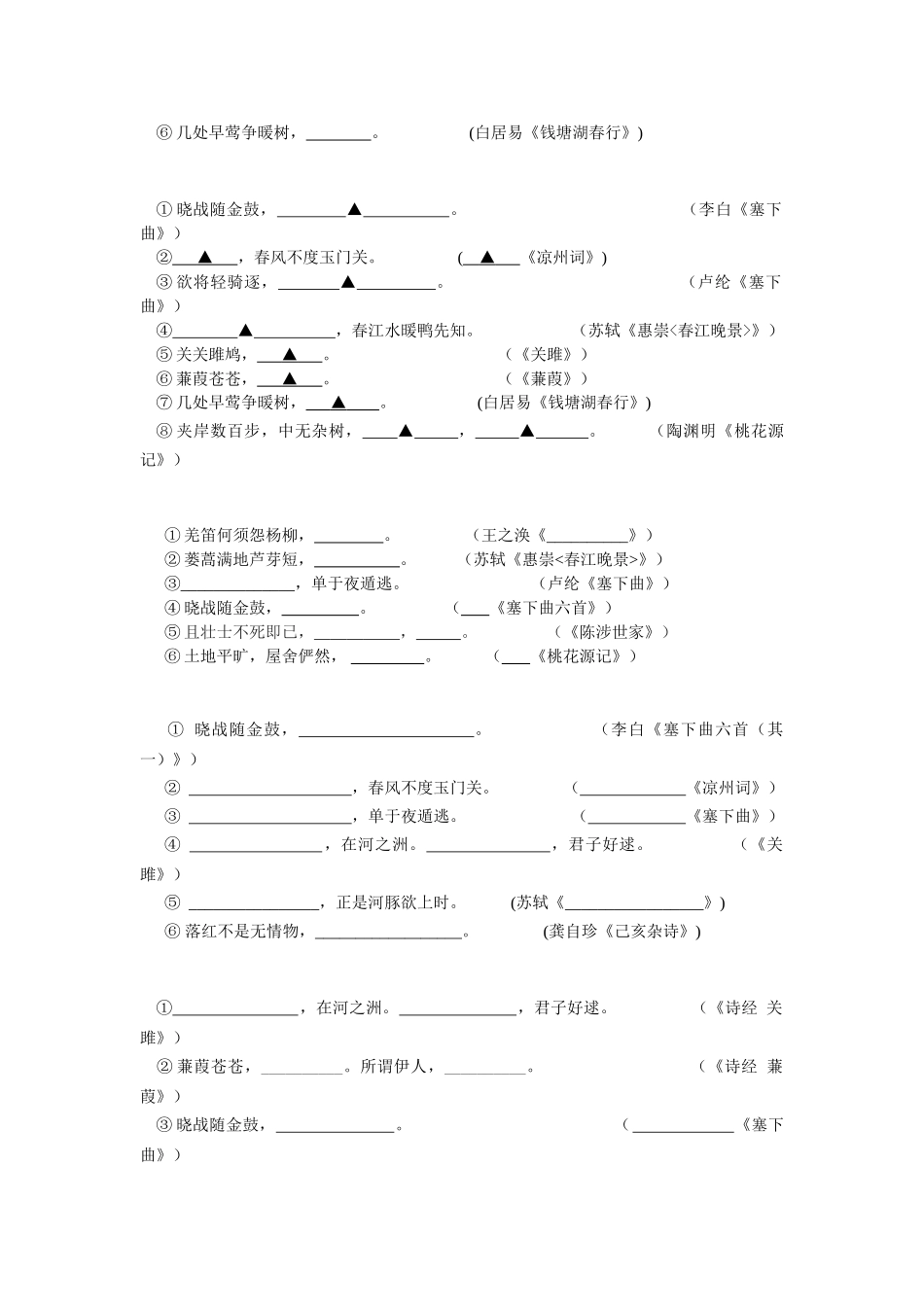 2015-2016学年苏教版初三语文期末专题复习题2江苏省苏州市2015-2016学年第一学期初三语文期末复习专题 名句默写_第3页