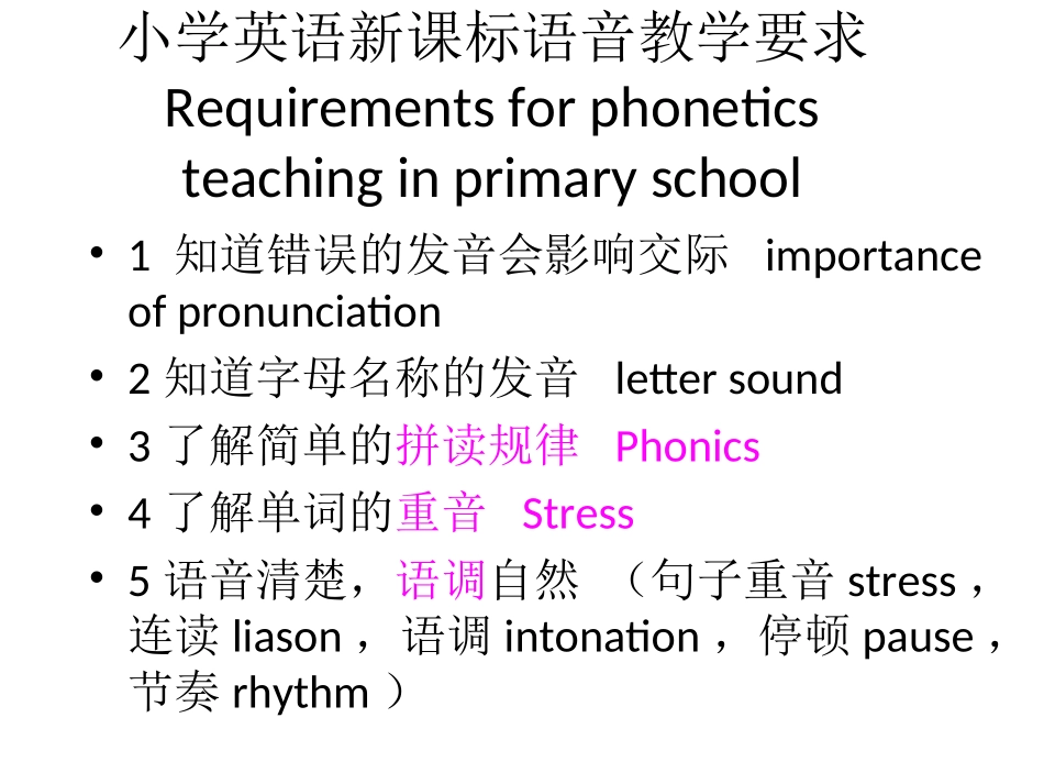 phonics自然拼读教法与策略_第2页