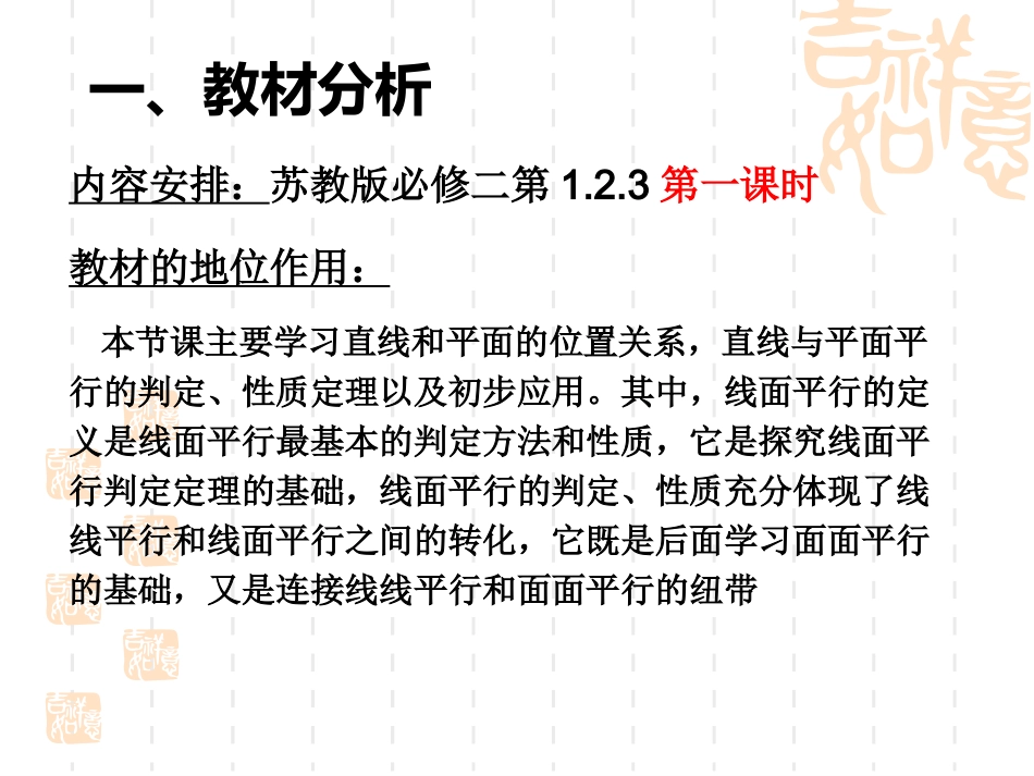 1.2.3直线与平面的位置关系 (2)_第2页