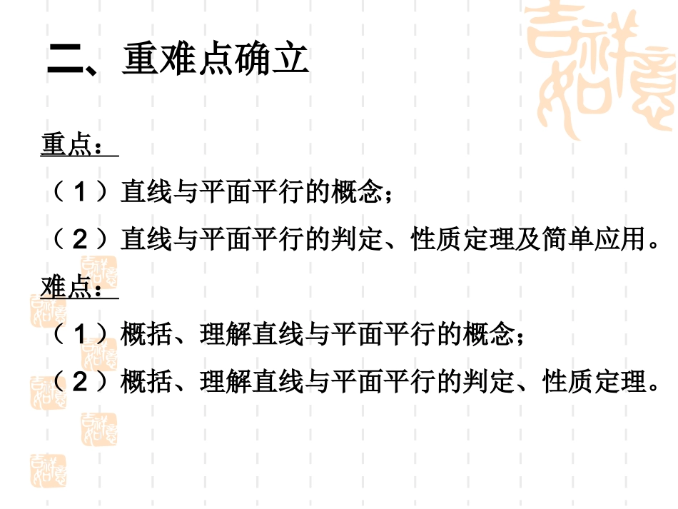 1.2.3直线与平面的位置关系 (2)_第3页