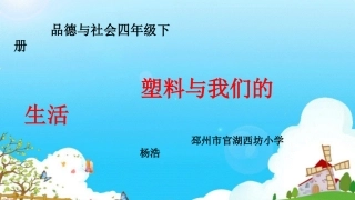 11塑料与我们的生活