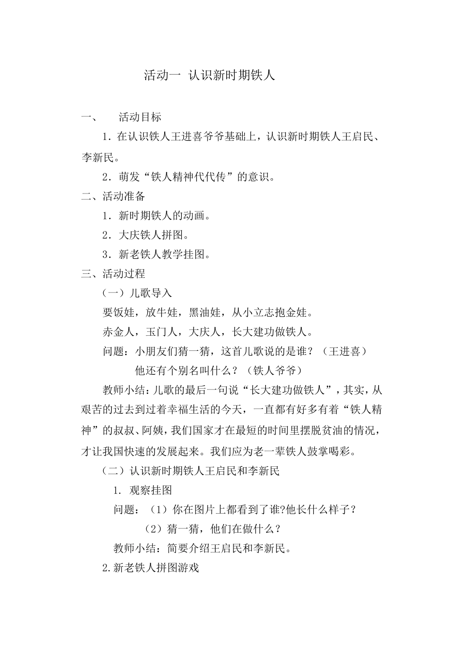 认识新时期铁人_第1页