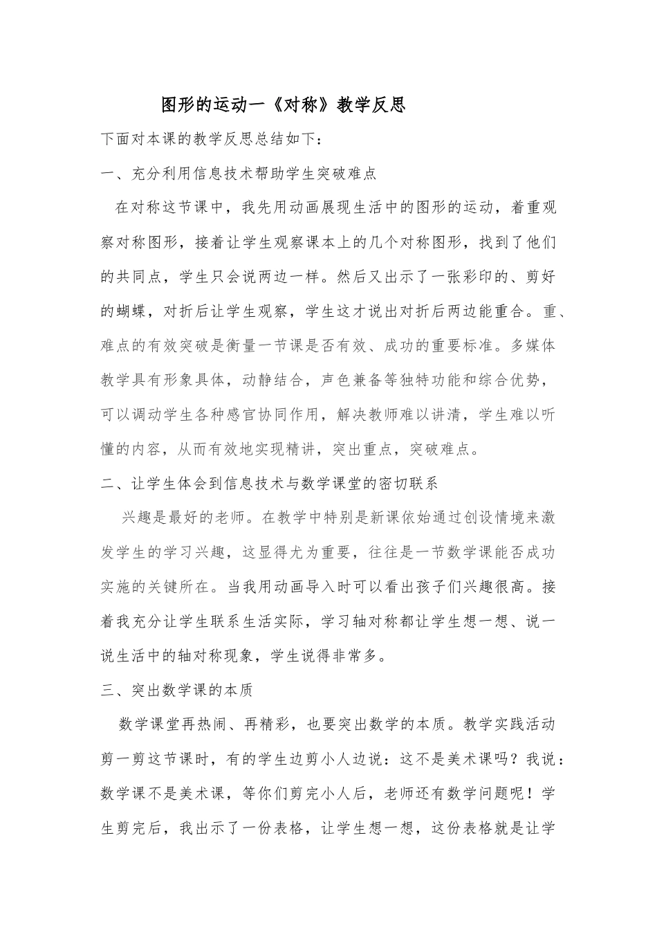 小学数学人教2011课标版二年级图形的运动  对称   反思_第1页
