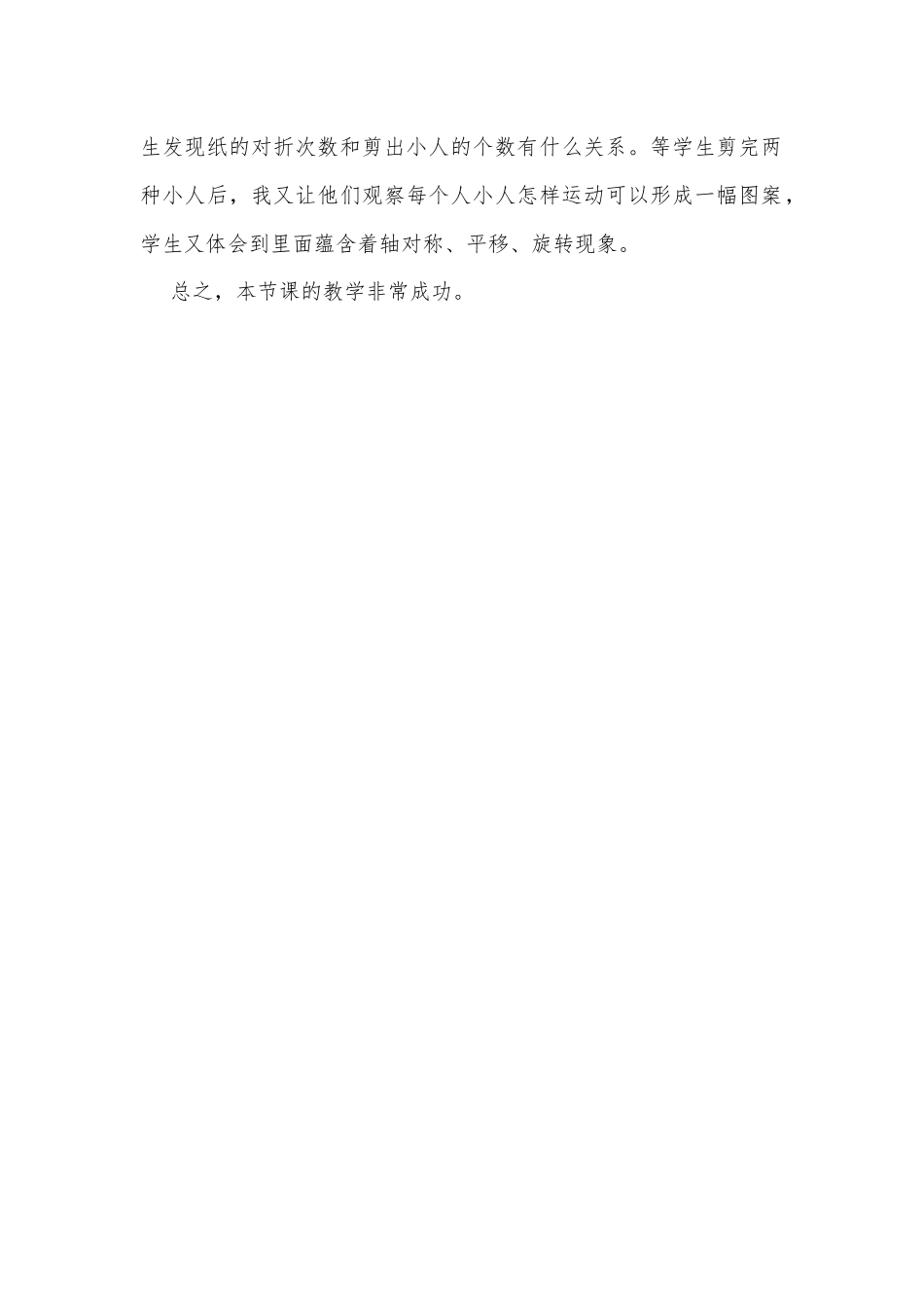 小学数学人教2011课标版二年级图形的运动  对称   反思_第2页