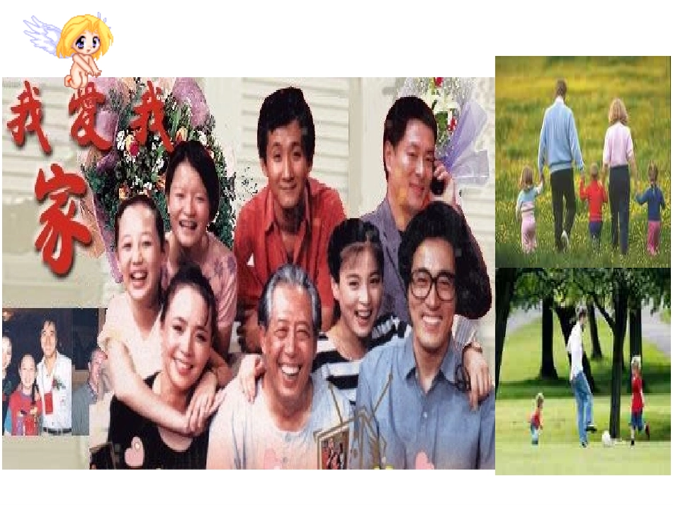 语文：备课资料【课件】人教版七年级上册第23课《散步》_第2页