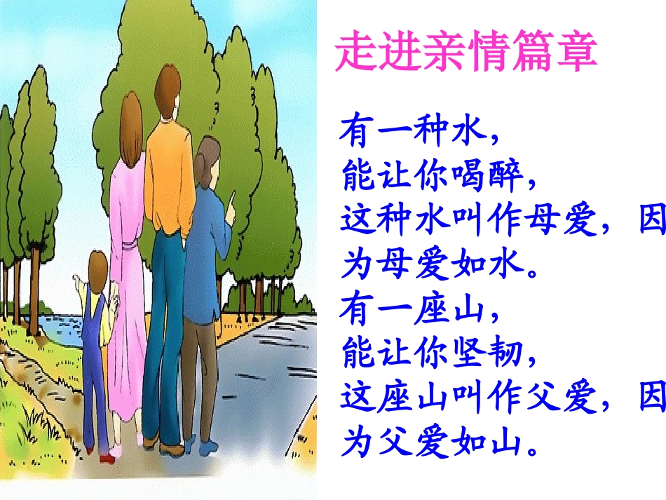 语文：备课资料【课件】人教版七年级上册第23课《散步》_第3页