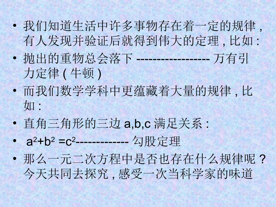 一元二次方程根与系数的关系.2.4一元二次方程根与系数的关系_第3页