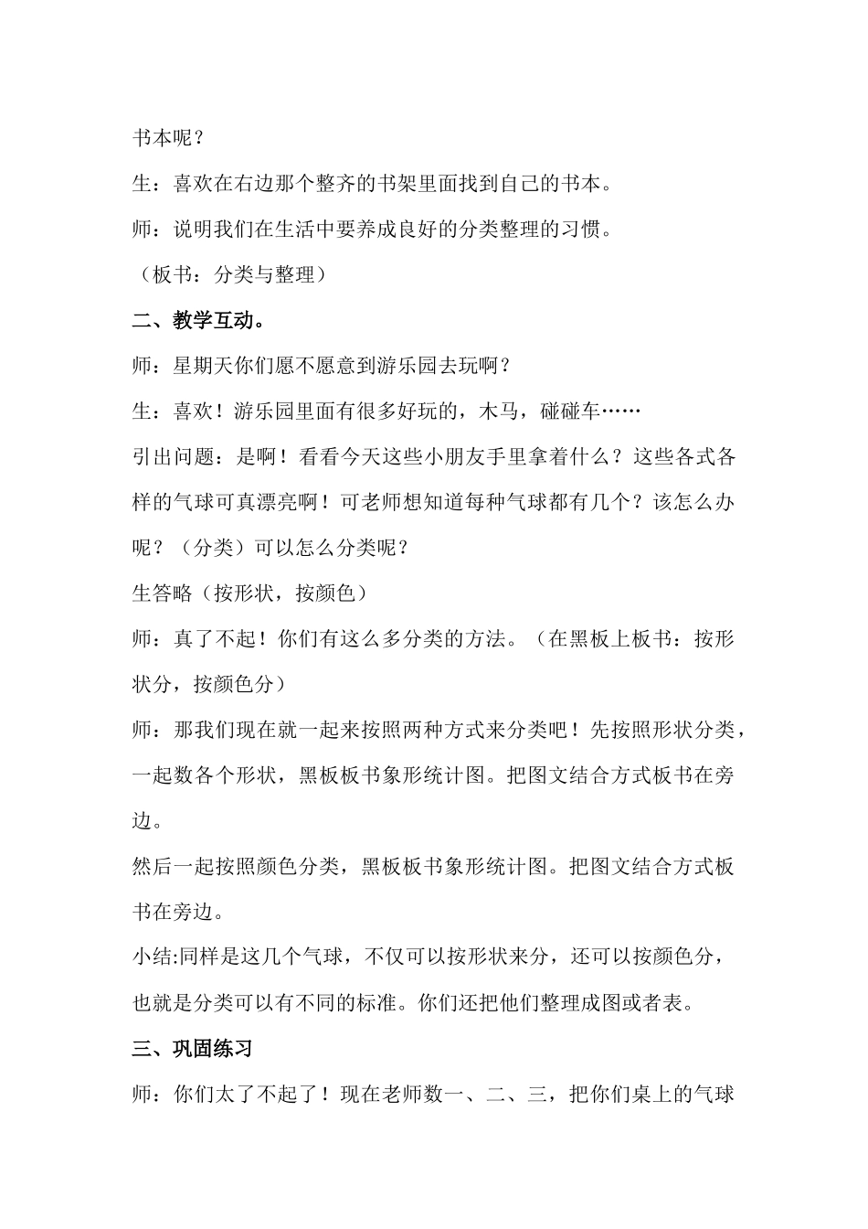 人教2011课标版一年级上分类与整理教案.1教案分类与整理，五龙完小孙雪莲_第2页