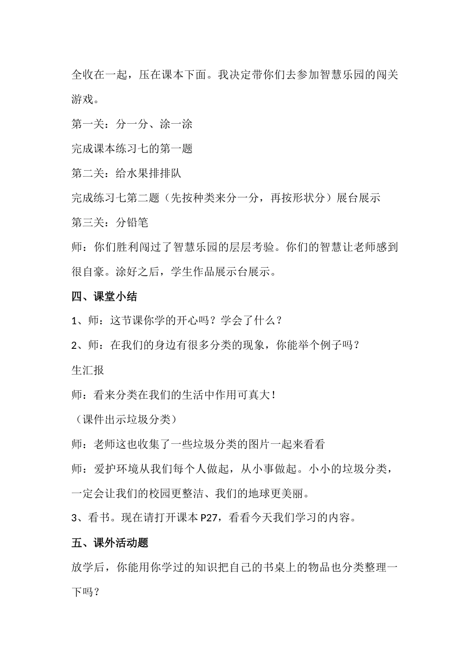 人教2011课标版一年级上分类与整理教案.1教案分类与整理，五龙完小孙雪莲_第3页