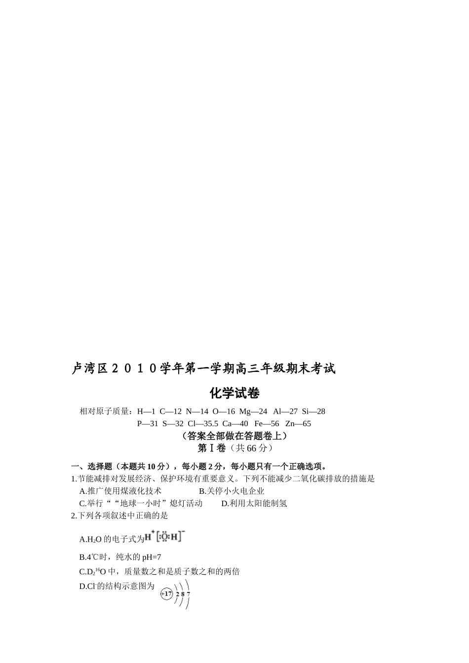 【高三化学试题】上海市卢湾区2011届高三上学期期末考试（化学）_第1页