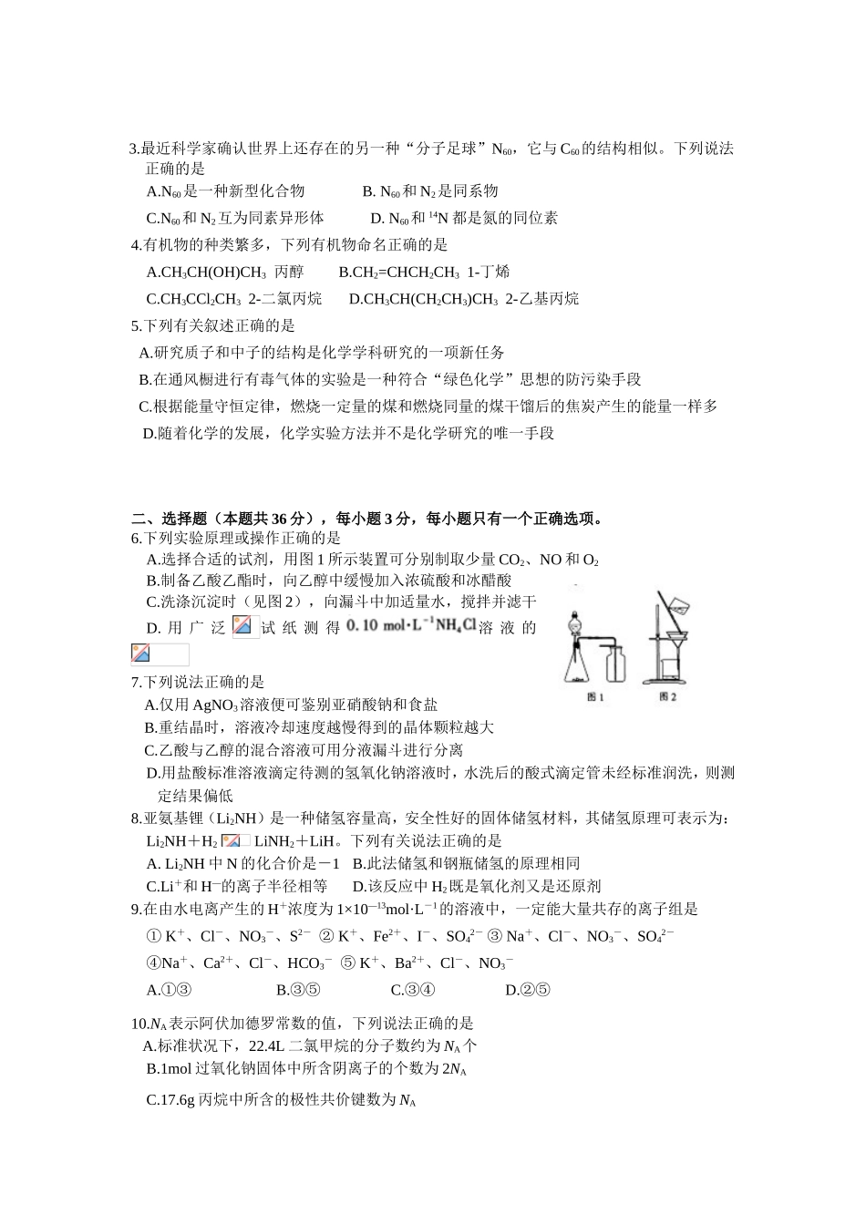 【高三化学试题】上海市卢湾区2011届高三上学期期末考试（化学）_第2页