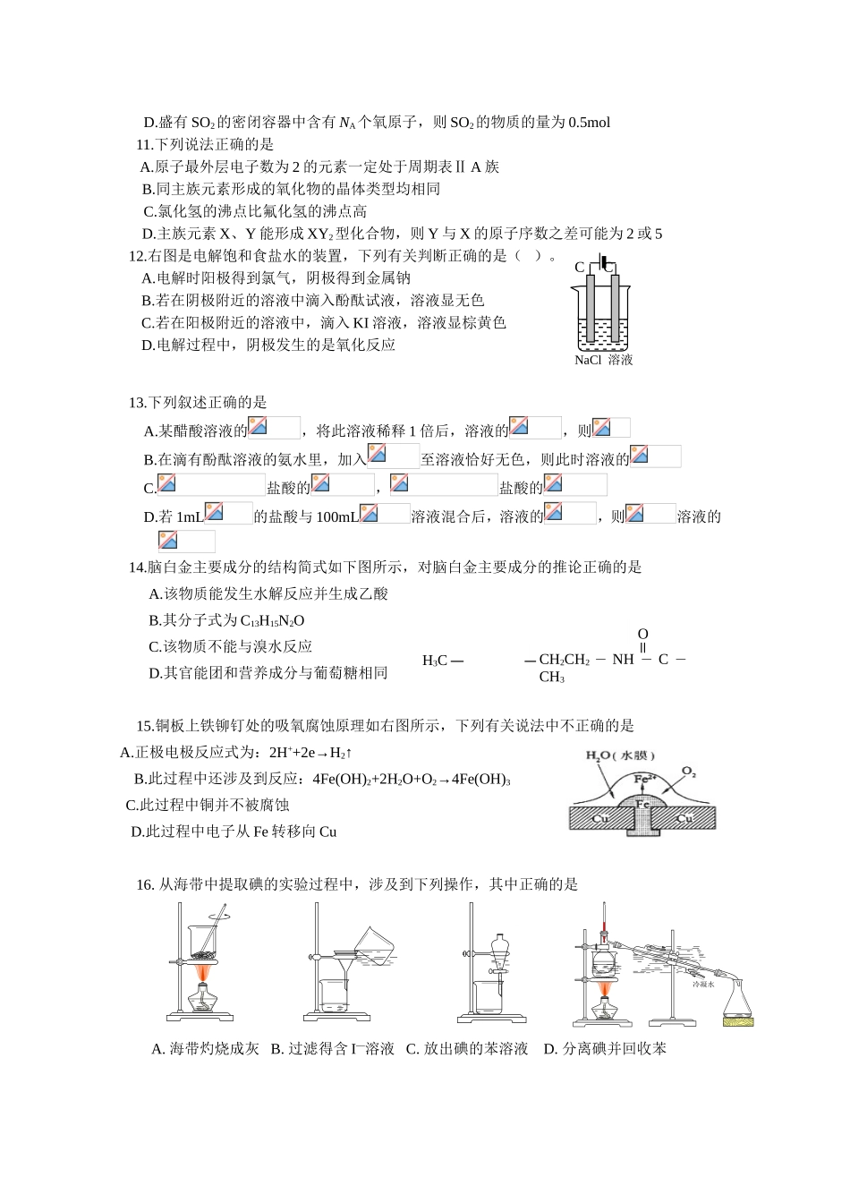 【高三化学试题】上海市卢湾区2011届高三上学期期末考试（化学）_第3页