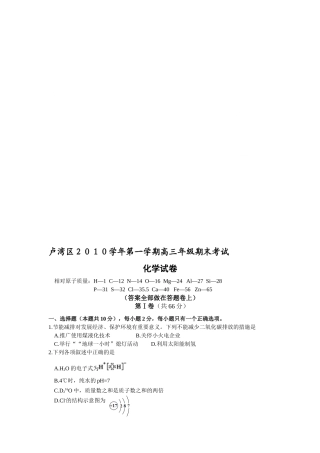 【高三化学试题】上海市卢湾区2011届高三上学期期末考试（化学）