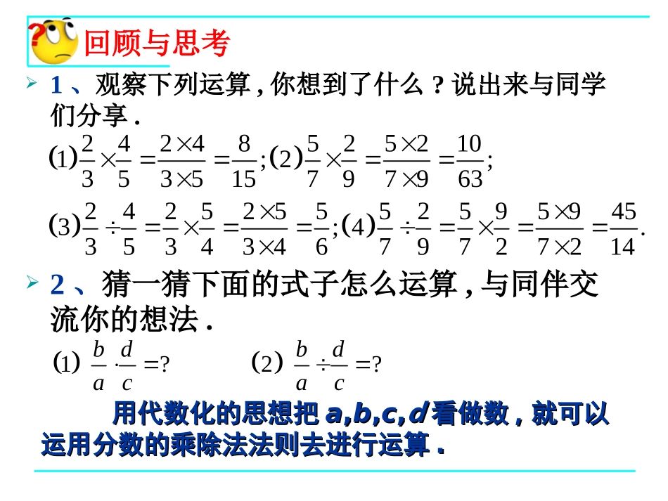 2.分式的乘除法-(2)_第3页