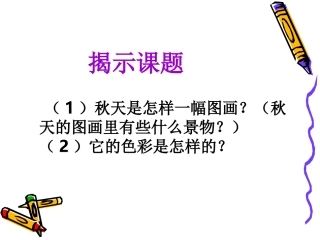 1秋天的图画-(3)