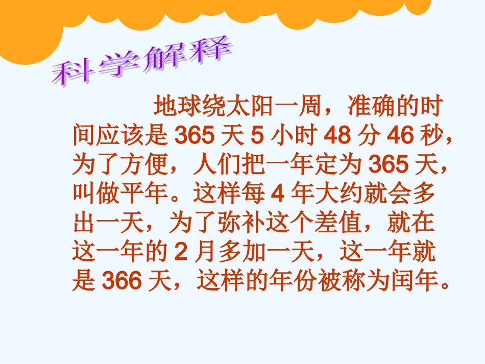 小学数学北师大2011课标版三年级认识大月、小月、平年、闰年_第3页