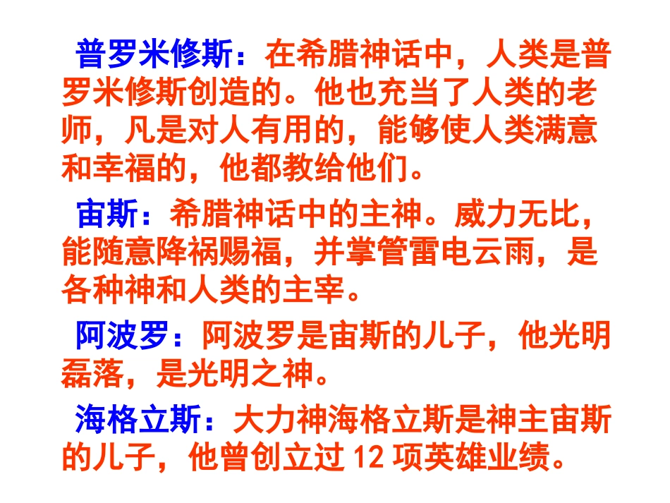 12、天上偷来的火种_第2页