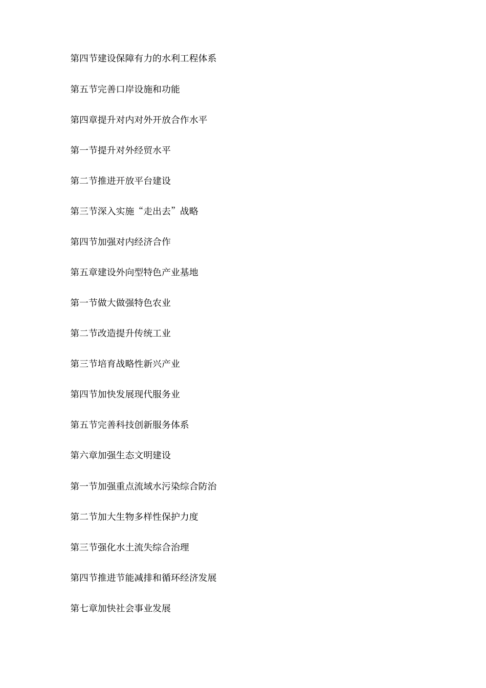 云南加快建设面向西南开放重要桥头堡总体规划—_第2页