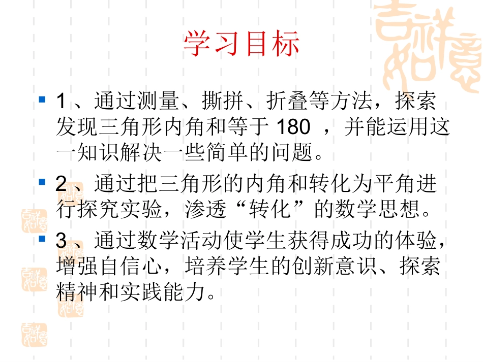小学数学北师大2011课标版四年级探索：三角形内角和_第2页