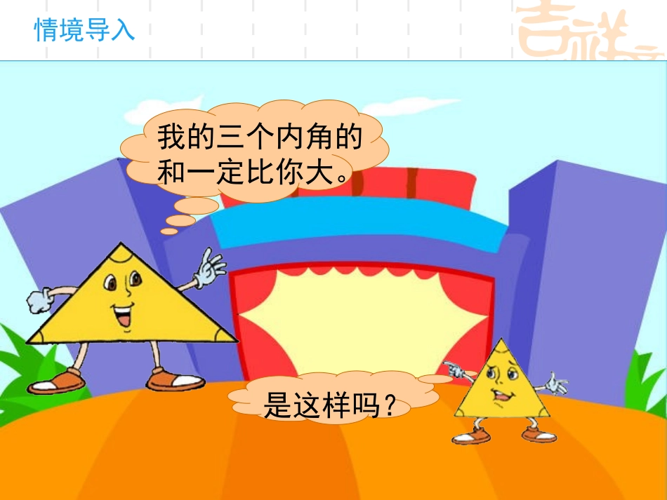 小学数学北师大2011课标版四年级探索：三角形内角和_第3页