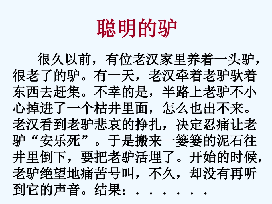挫折面前也从容_第3页