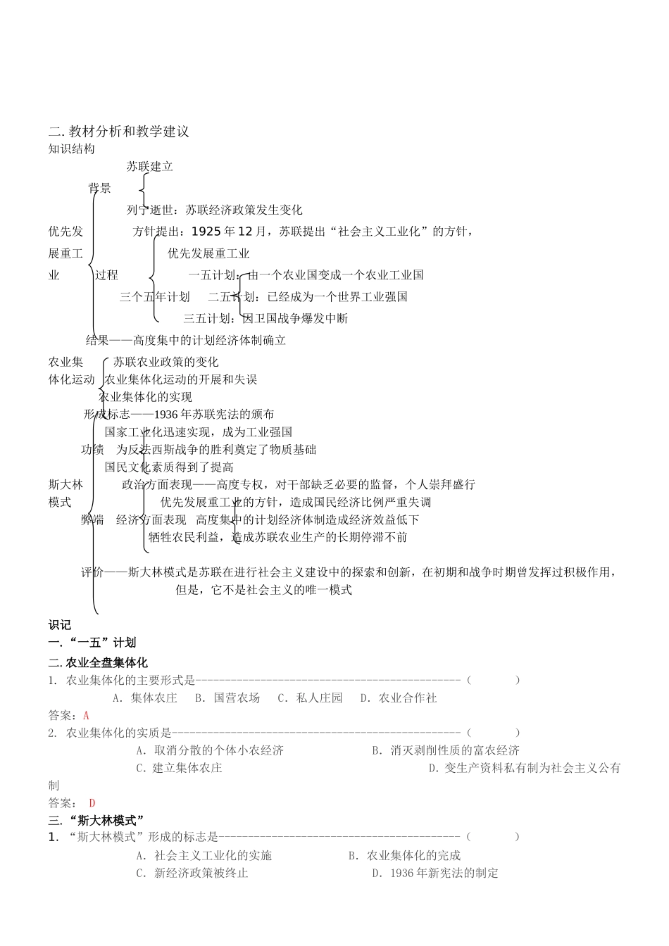 〖035★成套〗高一历史（下）知识点要点解读（20套）_第2页