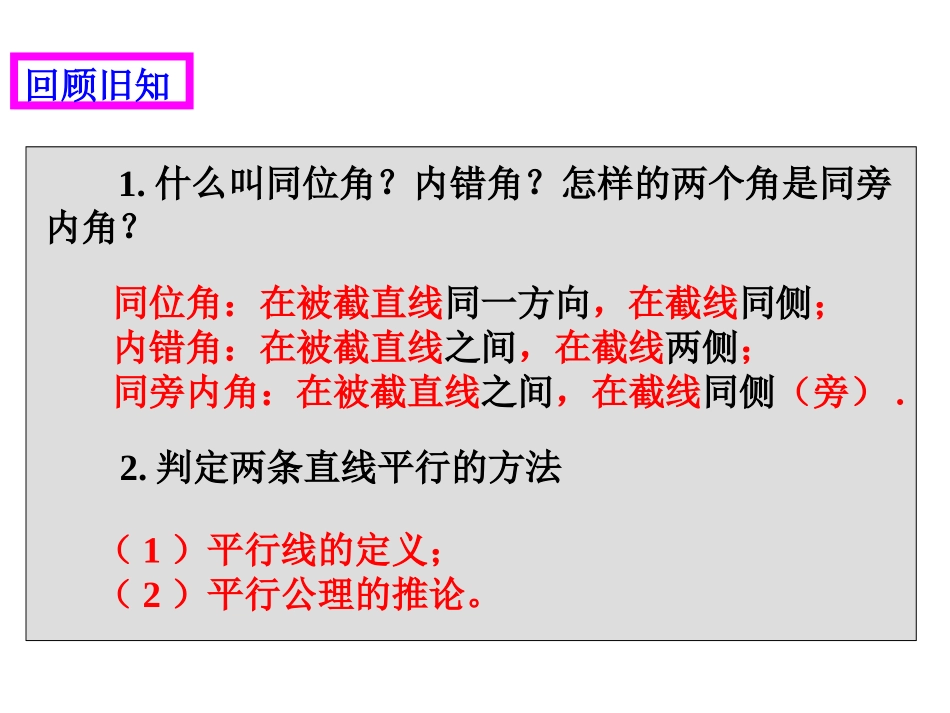 5.2.2-平行线的判定-(2)_第2页