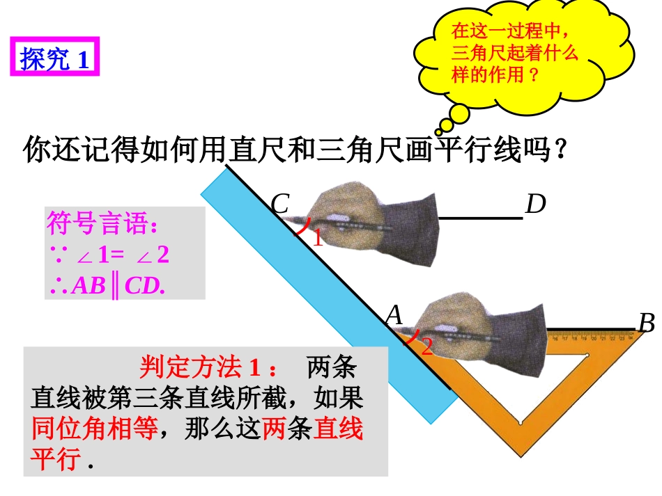5.2.2-平行线的判定-(2)_第3页
