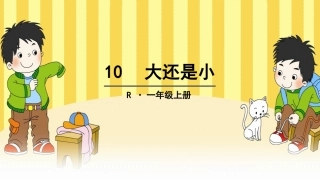 10大还是小