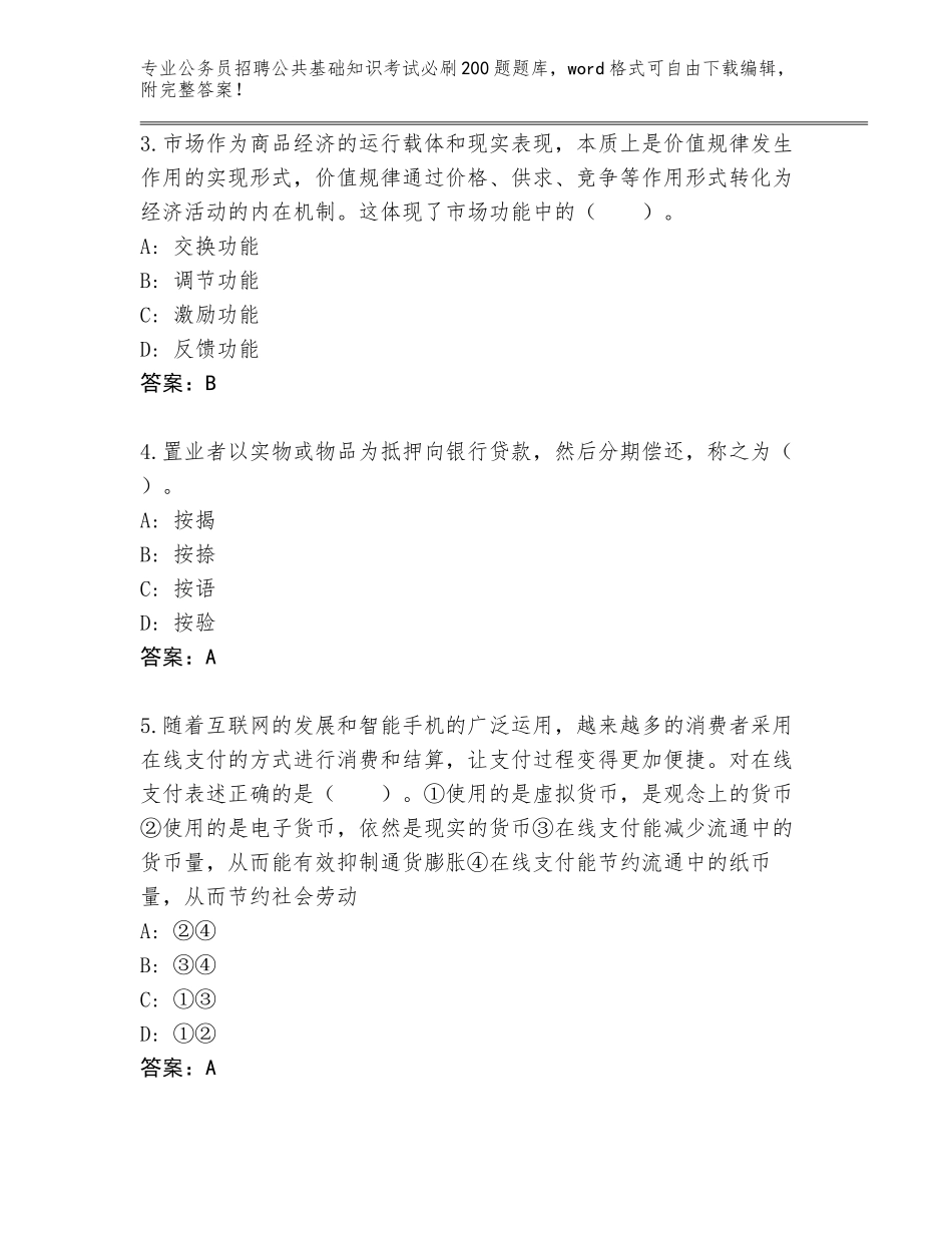 2024湖北省当阳市公务员招聘公共基础知识考试必刷200题题库大全带答案（B卷）_第2页