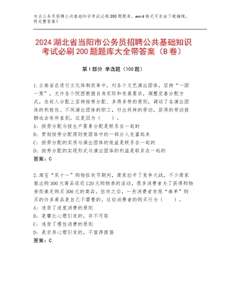 2024湖北省当阳市公务员招聘公共基础知识考试必刷200题题库大全带答案（B卷）