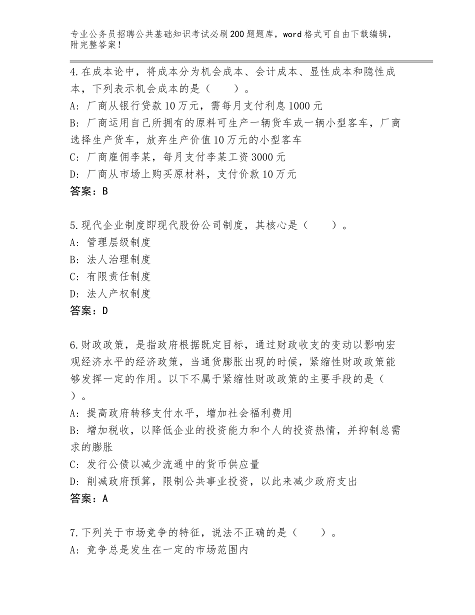 2023-24年陕西省吴堡县公务员招聘公共基础知识考试必刷200题题库（必刷）_第2页