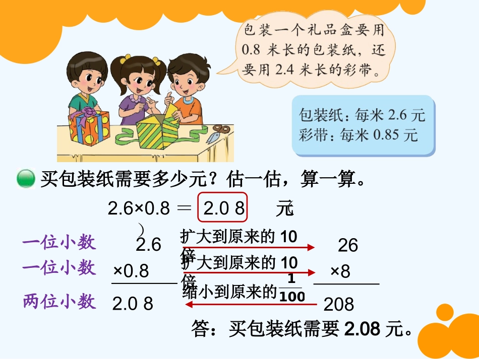 小学数学北师大2011课标版四年级《包装》教学设计_第2页