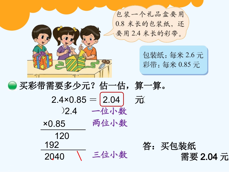 小学数学北师大2011课标版四年级《包装》教学设计_第3页