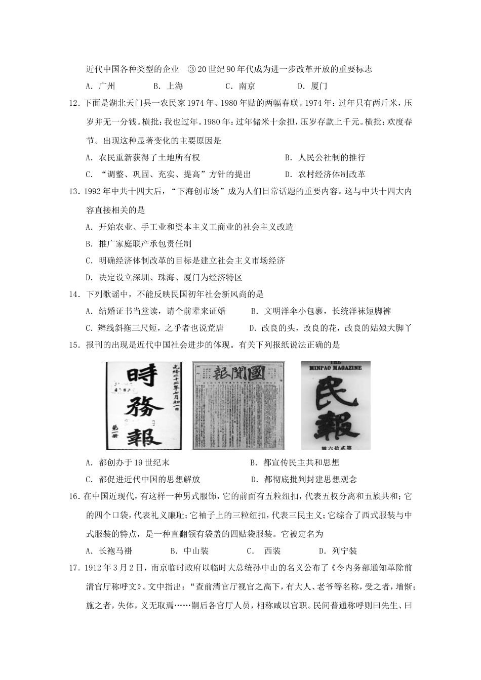 〖高一★历史〗下册期末考试题_第3页