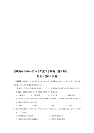 〖高一★历史〗下册期末考试题