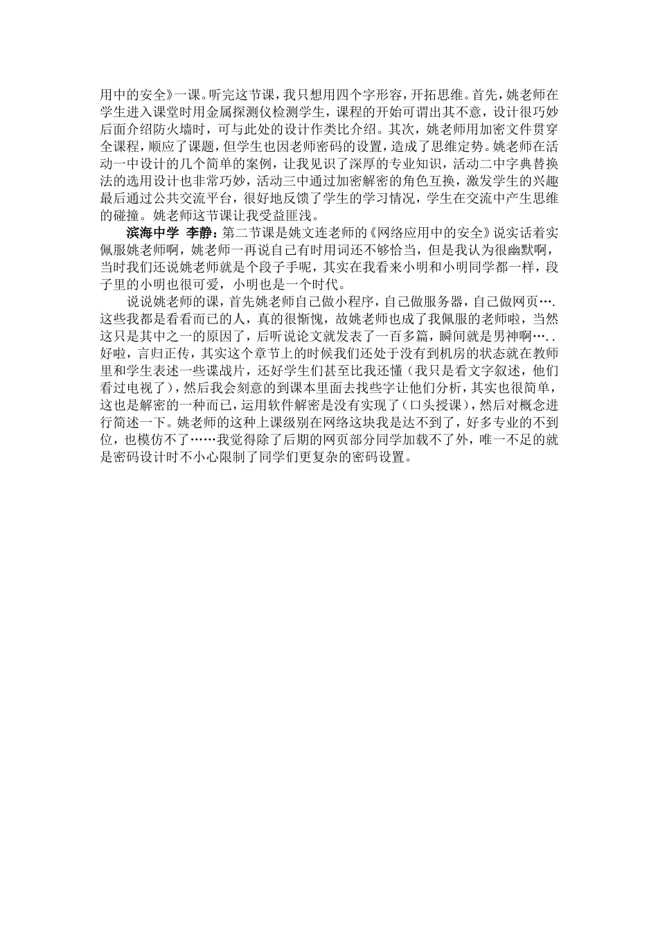 1.2.2网络应用中的安全_第3页