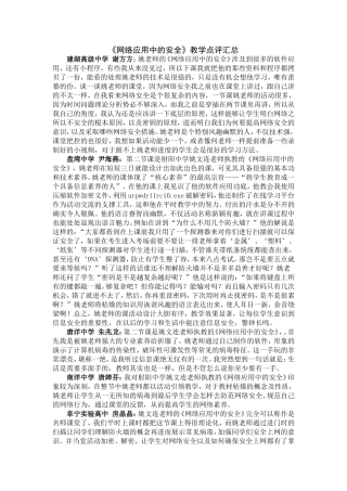 1.2.2网络应用中的安全