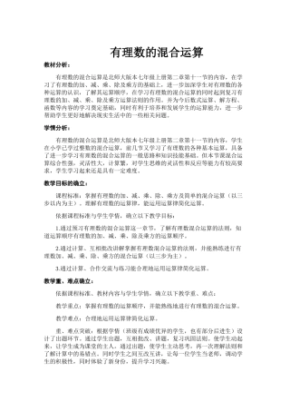 11有理数的混和运算