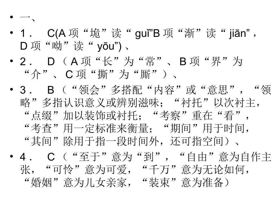 必修2一二单元练习参考答案_第2页
