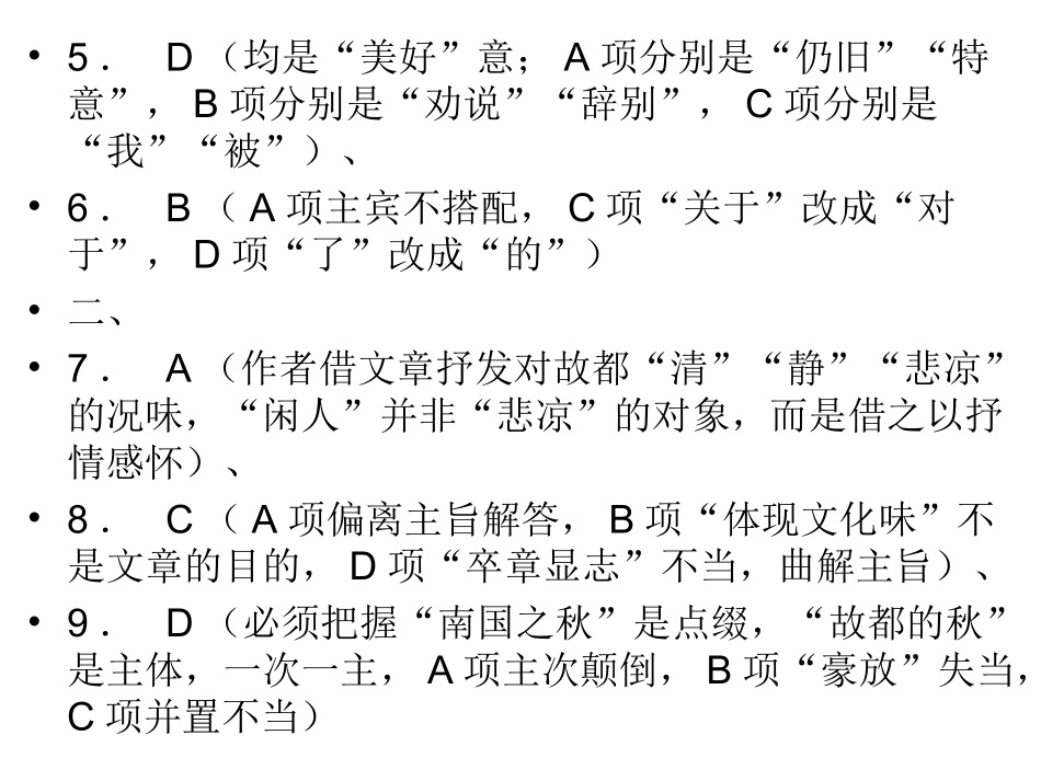 必修2一二单元练习参考答案_第3页