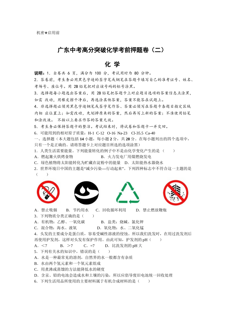 广东省2017年中考化学押题卷及答案（二）_第1页