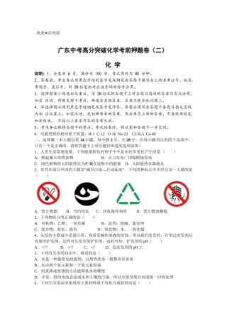 广东省2017年中考化学押题卷及答案（二）