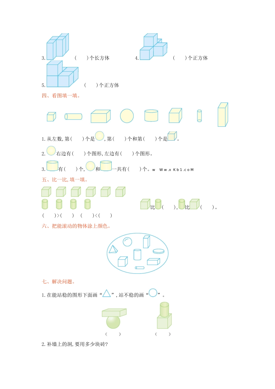 2016年冀教版一年级数学上册第三单元测试卷及答案_第2页